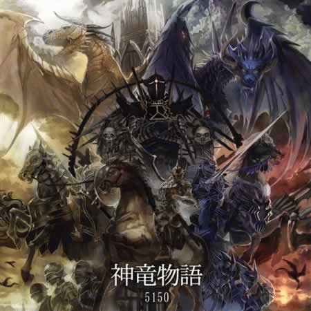 Shin Ryū Monogatari